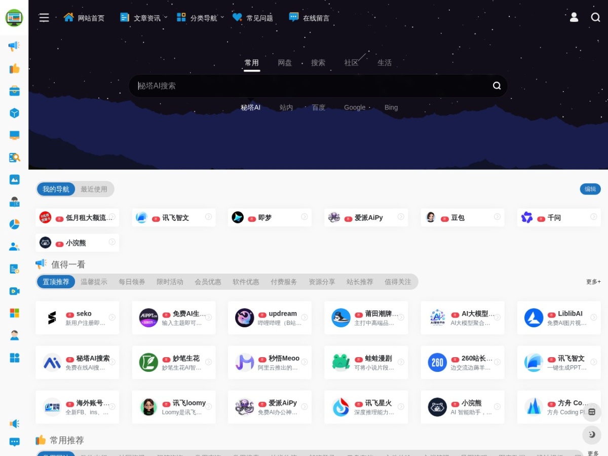 网站截图